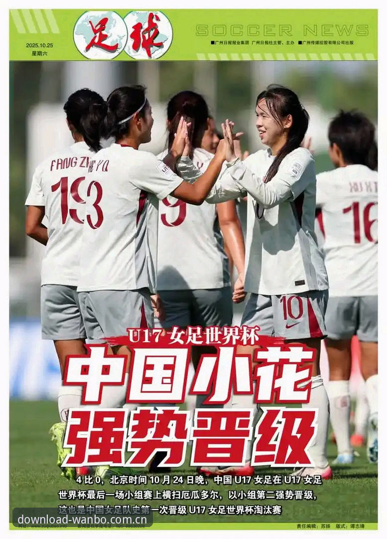 U17世界杯抽签结果深度评测：中国男女足命运几何？万搏体育用户前瞻解析
