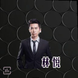 林悦