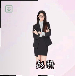 赵腾